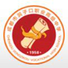 成都市洞子口職業(yè)高級中學