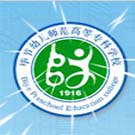 畢節(jié)幼兒師范高等專科學校