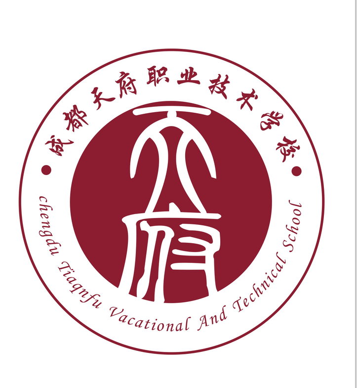 成都天府職業(yè)技術(shù)學(xué)校