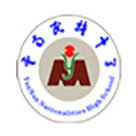 云南民族中學