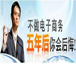 電子商務專業(yè)