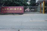 簡(jiǎn)陽(yáng)高職招生，簡(jiǎn)陽(yáng)機(jī)電工程學(xué)校