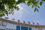 德陽職高學(xué)校怎么樣 看四川商貿(mào)學(xué)校