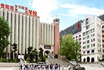 貴陽(yáng)職高學(xué)校怎么樣？歷史決定了一切