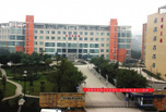 自貢職業學院怎么樣 這些學校你喜歡嗎?
