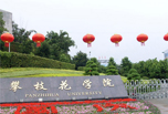 攀枝花職業(yè)學(xué)院招生之攀枝花學(xué)院