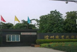 看四川職業(yè)學校有哪些