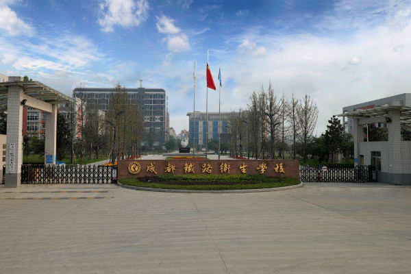 成都鐵路衛(wèi)生學(xué)校2019年優(yōu)勢專業(yè)招生要求
