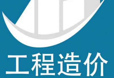 工程造價專業