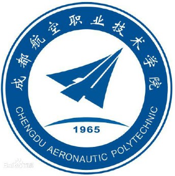 成都航空職業(yè)技術(shù)學院