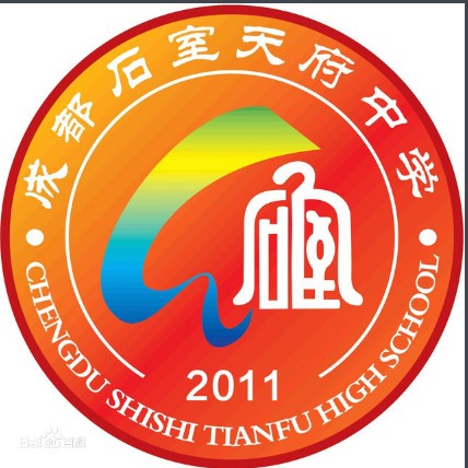 成都石室天府中學(xué)