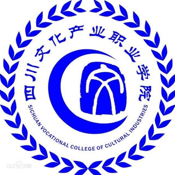 四川文化產業職業學院