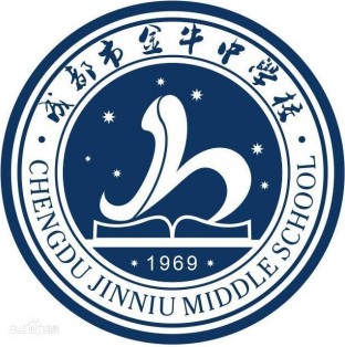 成都市金牛中學