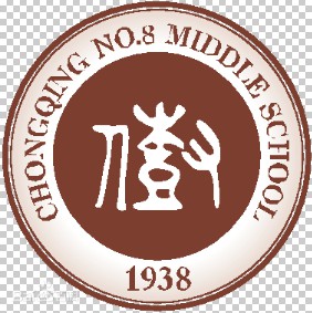 重慶市第八中學(xué)校