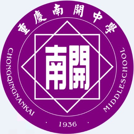 重慶南開中學(xué)