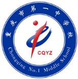 重慶市第一中學(xué)校