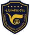 重慶外國(guó)語學(xué)校