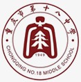 重慶市第十八中學(xué)