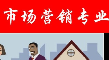 市場(chǎng)開發(fā)與營(yíng)銷