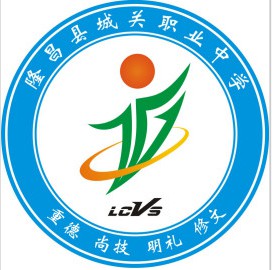 四川省隆昌市城關職業中學