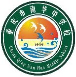 重慶市南華中學
