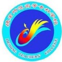 德宏師范高等?？茖W校