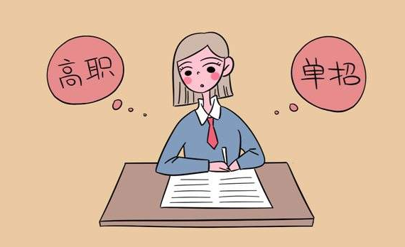 單招選什么專業合適