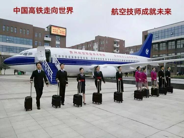 貴州航空工業技師學院招生