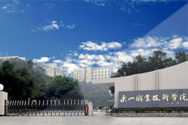 樂山職業學院