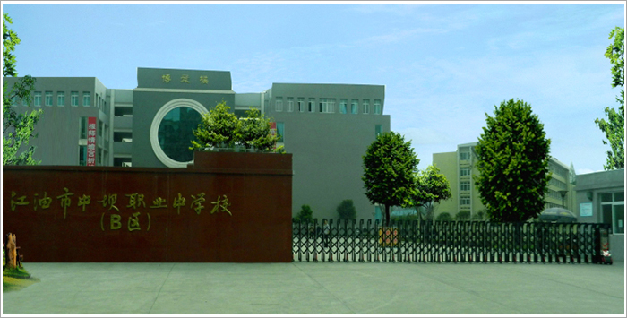 江油職中 江油職高學(xué)校排名    四川省江油市職業(yè)中學(xué)校（四川長城職業(yè)培訓(xùn)學(xué)院）始創(chuàng)于1958年，簡稱江油職中（原名江油市中壩職業(yè)中學(xué)校，簡稱中壩職中）， 1990年被省教廳授牌為四川省首批重點(diǎn)中等職業(yè)學(xué)校。2009年喬遷新址，先后合并了青蓮職中、礦機(jī)技校、長鋼技校，四校合一，強(qiáng)強(qiáng)聯(lián)手，優(yōu)勢互補(bǔ)，是川西北地區(qū)最大的綜合性職業(yè)教育中心。 江油職中占地280余畝，建筑面積6萬余平方米，教職員工320多名，在校學(xué)生近6000人。學(xué)校擁有兩個(gè)校區(qū)、一個(gè)工廠、一所國家級(jí)職業(yè)技能鑒定所。學(xué)校是一所多層次、開放型、綜合型的一流的融學(xué)歷教育、職業(yè)培訓(xùn)、技能鑒定、就業(yè)推薦、技術(shù)推廣為一體的職業(yè)教育中心。 學(xué)校教學(xué)設(shè)施先進(jìn)，實(shí)作設(shè)備一應(yīng)俱全。近幾年，學(xué)校先后累計(jì)投入資金近5000萬元，重點(diǎn)打造了旅游、計(jì)算機(jī)、電子商務(wù)、機(jī)械加工制造、汽車運(yùn)用與維修、建筑工程施工專業(yè)實(shí)訓(xùn)基地，改造了美術(shù)、財(cái)會(huì)、服裝、幼兒教育等專業(yè)的實(shí)訓(xùn)實(shí)作室，能滿足各專業(yè)、各層次的教學(xué)需要。 學(xué)校師資雄厚、管理嚴(yán)格、學(xué)風(fēng)濃、考風(fēng)嚴(yán)、教學(xué)質(zhì)量高、社會(huì)聲譽(yù)好。學(xué)生各項(xiàng)技能競賽成績優(yōu)良，職業(yè)技能鑒定合格率在98%以上。學(xué)校重視學(xué)生綜合素質(zhì)培養(yǎng)，通過豐富多彩的校園生活提升學(xué)生能力，各種社團(tuán)和各類比賽為學(xué)生提供了施展才華的舞臺(tái)。 學(xué)校實(shí)行獎(jiǎng)學(xué)金制度；成立愛心基金關(guān)愛貧困學(xué)生；學(xué)生同時(shí)享受減免學(xué)費(fèi)；在校部分學(xué)生享受國家助學(xué)金。