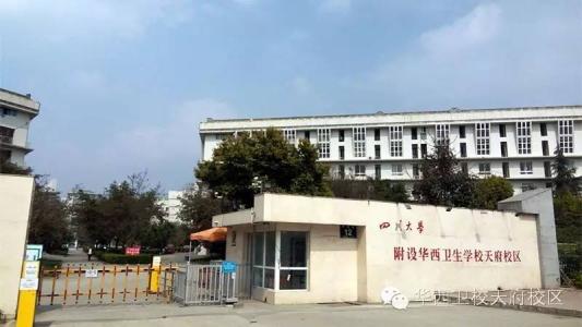 四川衛生學校