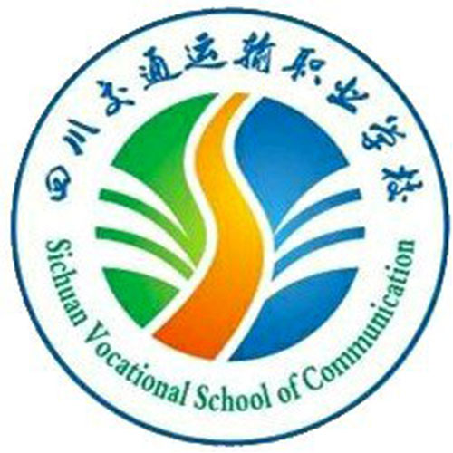 四川交通職業(yè)技術(shù)學(xué)校