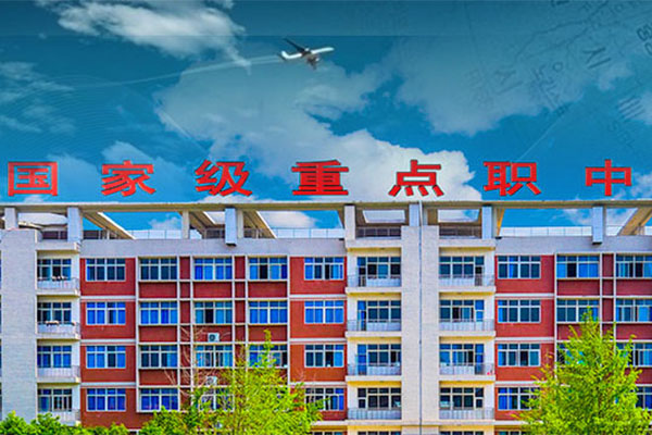 黃許職業(yè)中專學校