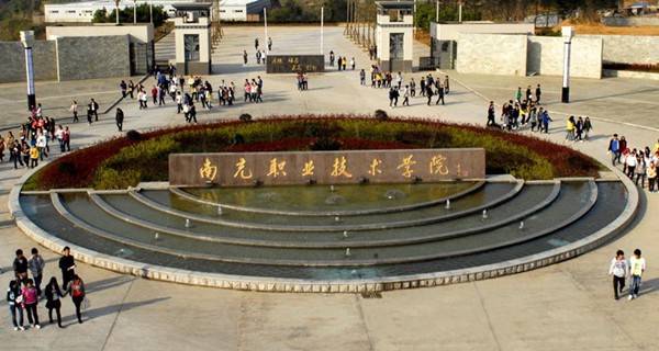 南充職業(yè)技術(shù)學(xué)院排名