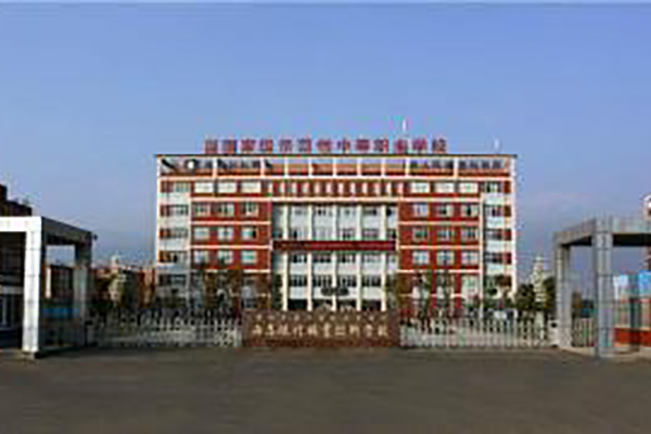 西昌現(xiàn)代職業(yè)技術(shù)學(xué)校