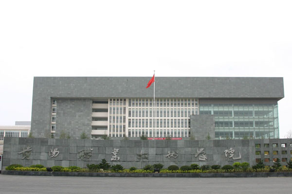 貴陽職業技術學院