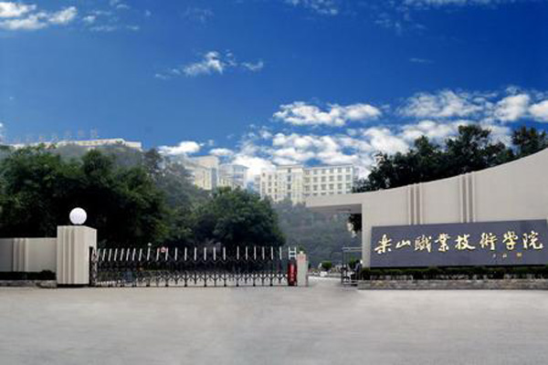 樂山職業(yè)學(xué)校有哪些