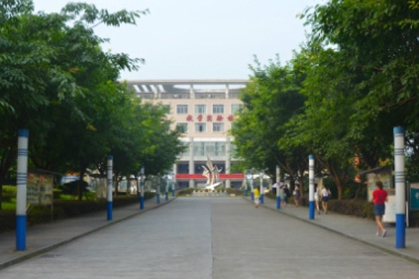 自貢職業(yè)學(xué)校