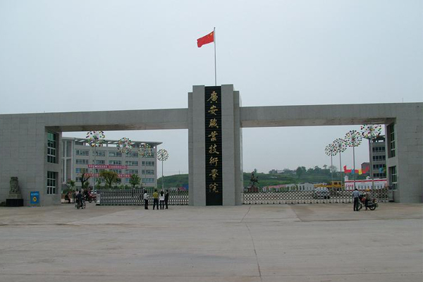 廣安職業(yè)學校排名