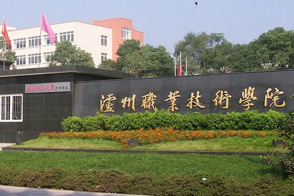 瀘州職業(yè)學校招生