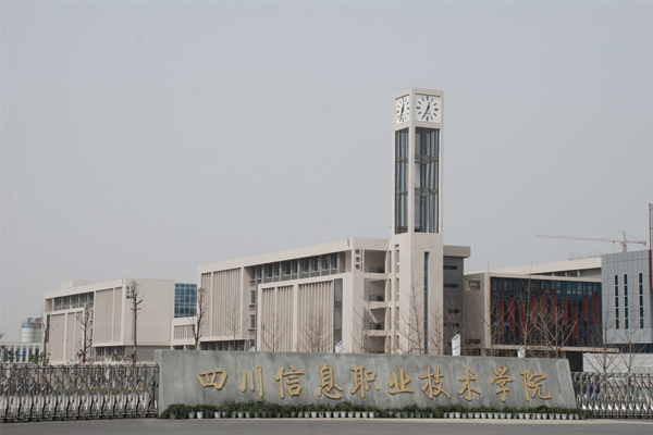 廣元職業(yè)學(xué)院