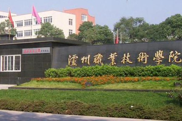 瀘州職業學校有哪些