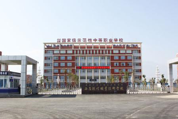 西昌職業(yè)學(xué)校怎么樣
