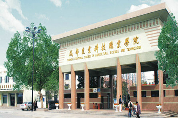 成都職業(yè)學校