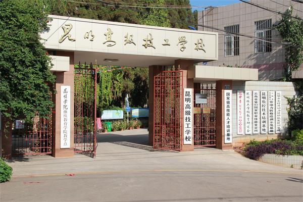 昆明職業(yè)學(xué)校怎么樣
